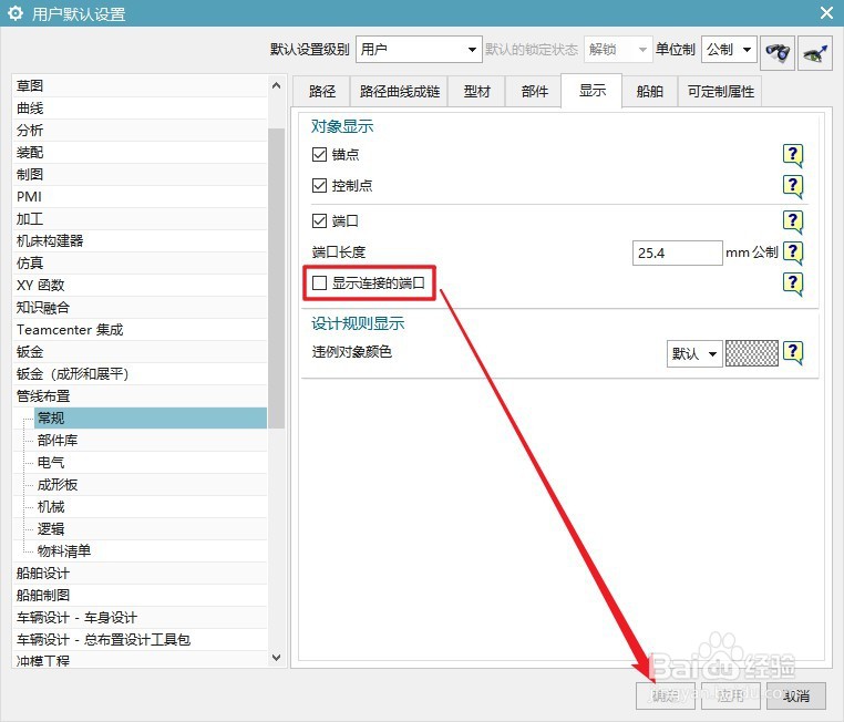 UG12管线布置怎么设置显示连接的端口