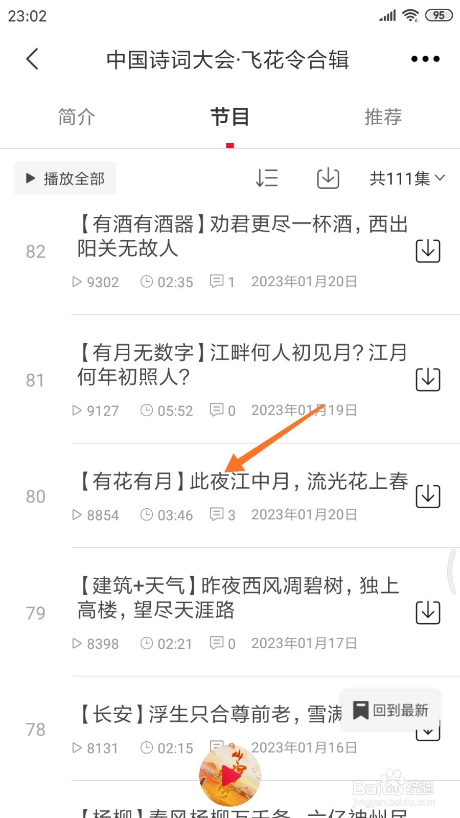 云听中哪里查看此夜江中月