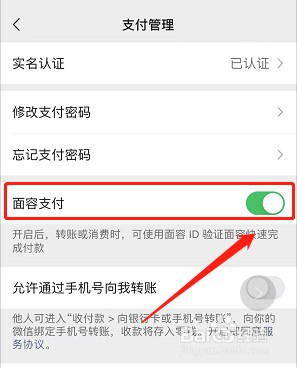 微信怎么设置面容支付