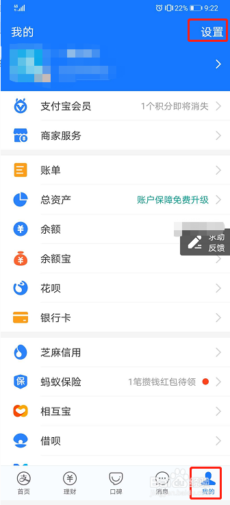 支付宝如何设置使用听筒播放语音？