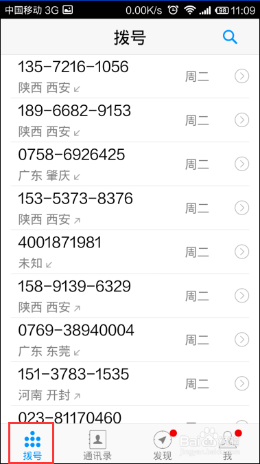 怎样学会使用有信网络电话