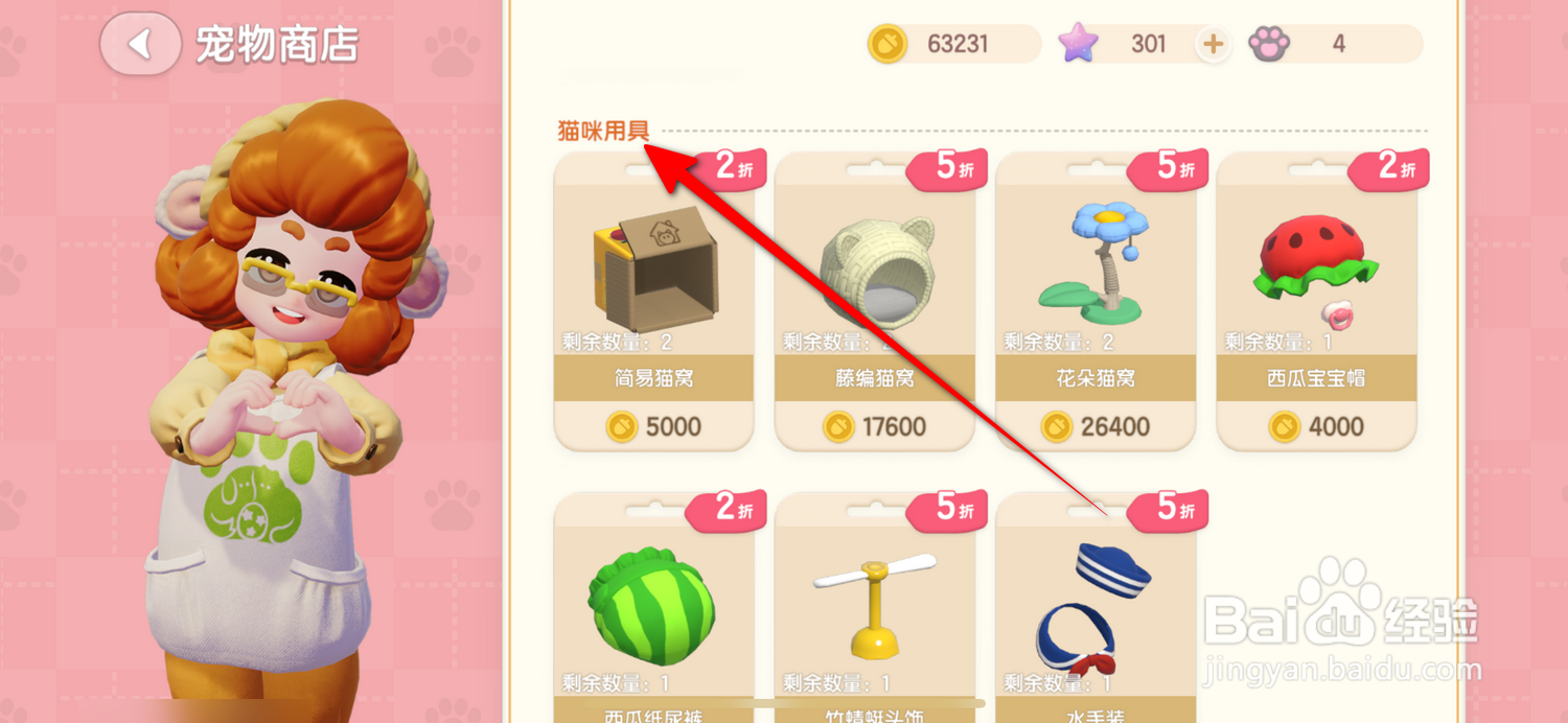 心动小镇猫咪用具在哪获得