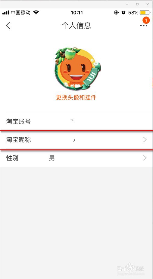 PC端和移动APP两种设备如何操作修改淘宝昵称？