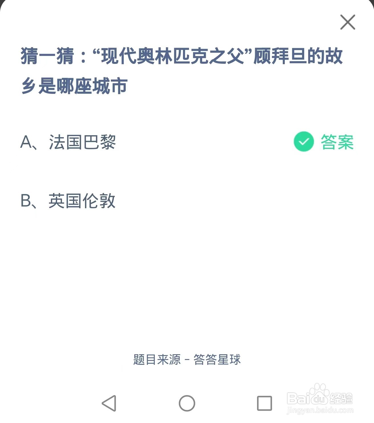 现代奥林匹克之父顾拜且的故乡是哪座城市