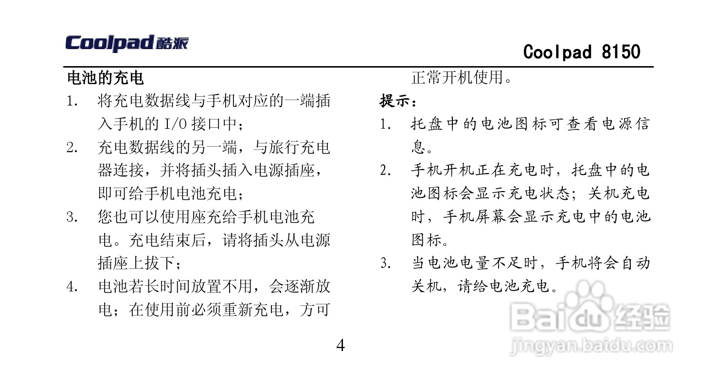 酷派 Coolpad 8150手机说明书:[2]