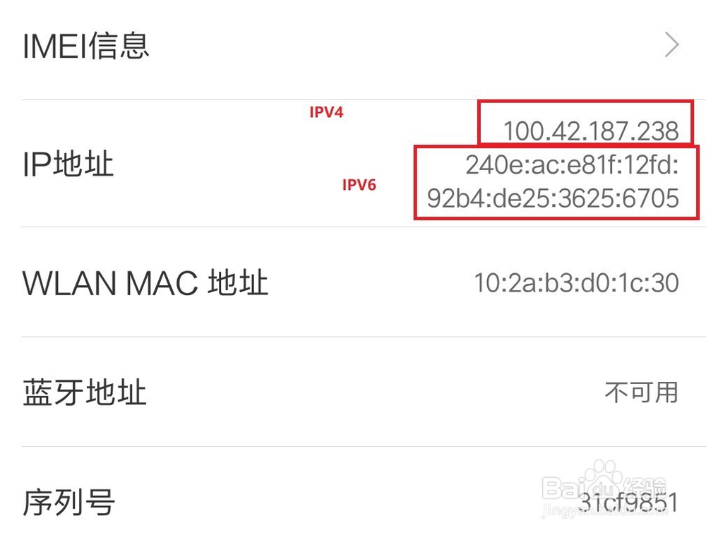 如何查看手机的IP地址(小米)