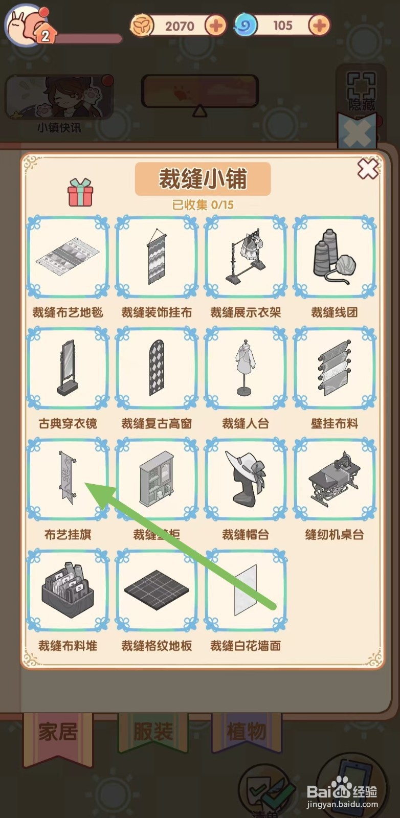 我的休闲时光怎样查看【布艺挂旗】