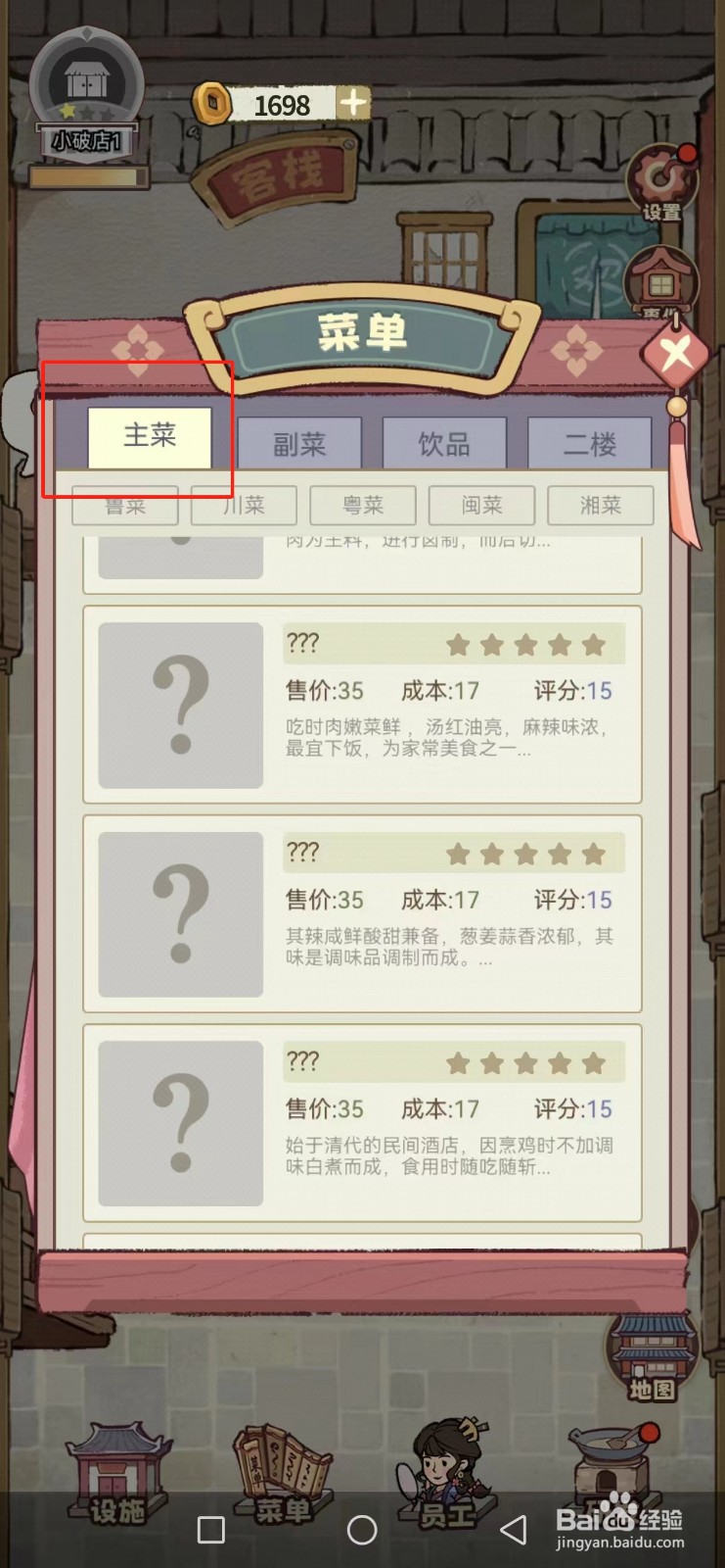 我在江南有间店如何查看佛跳墙的菜品评分