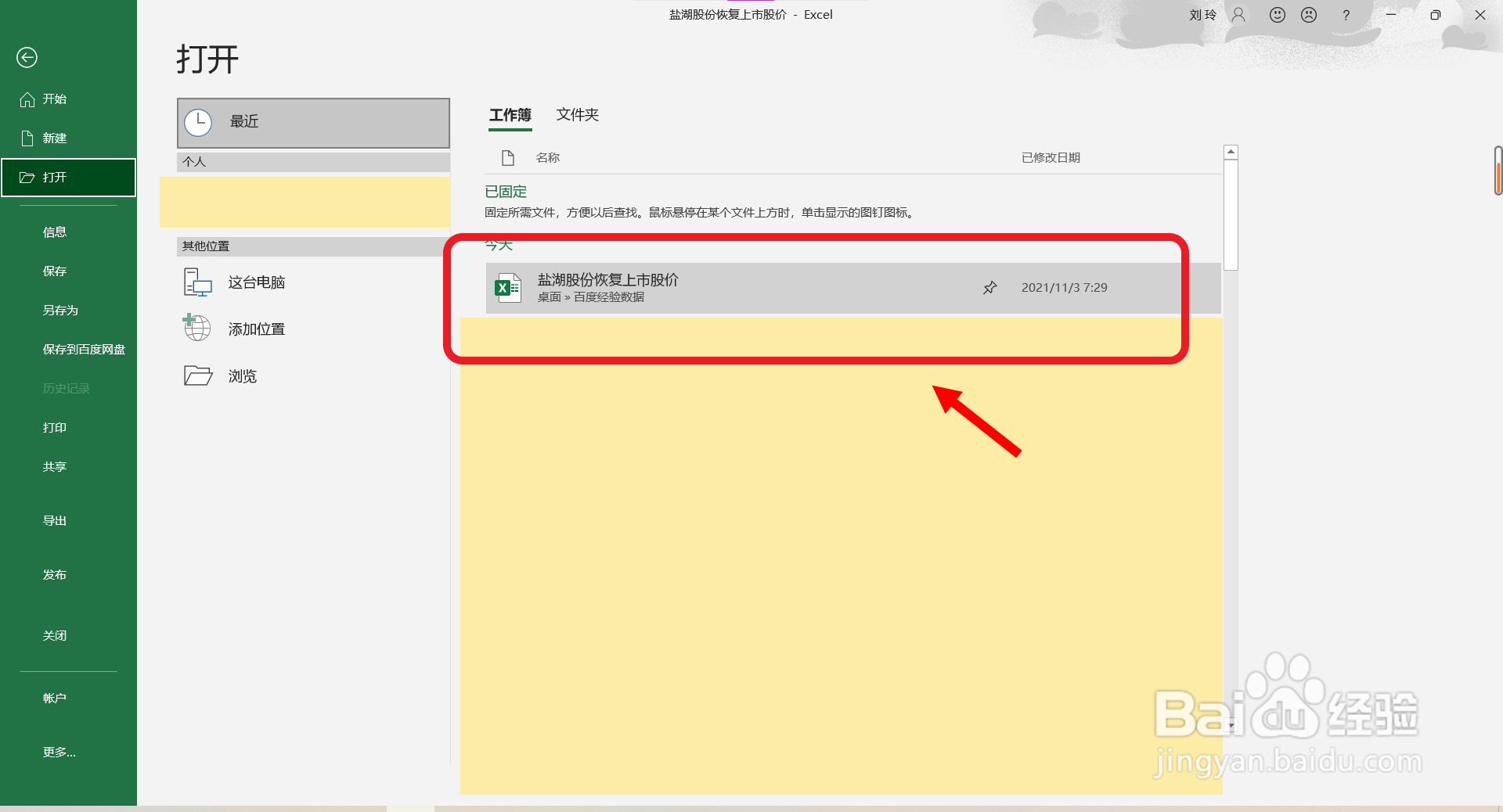 盐湖股份恢复上市股价怎么算