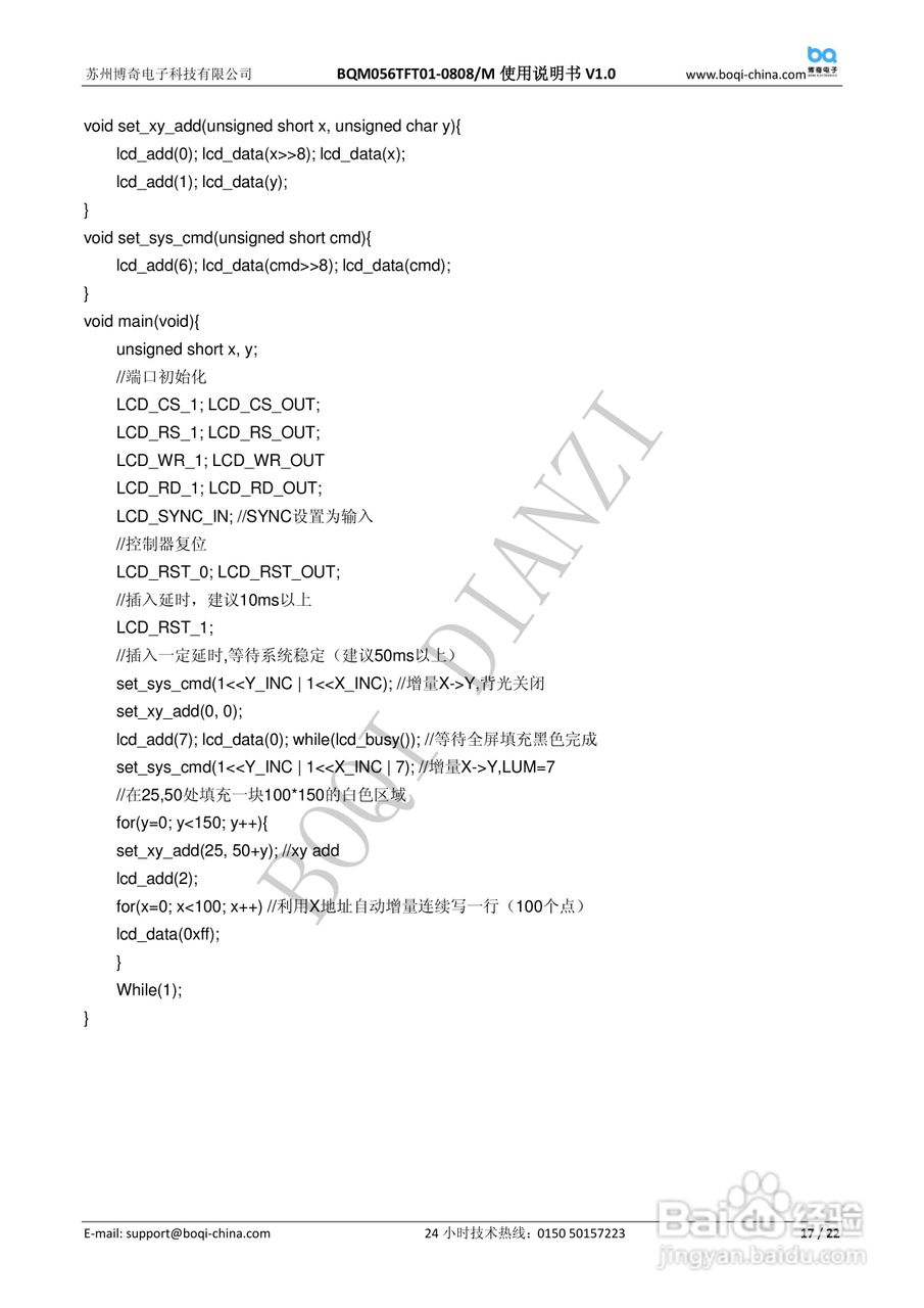 博奇单片机驱动BQM056TFT01-0808液晶屏使用说明书:[2]