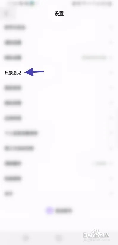 醒气APP怎么反馈意见信息
