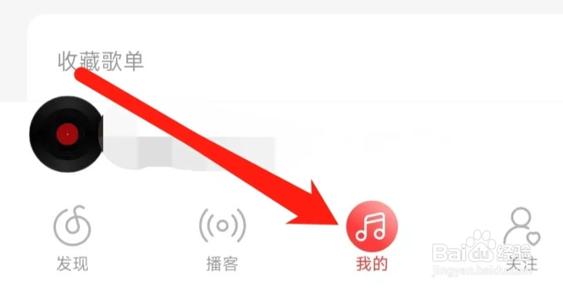 网易云音乐开启助眠解压
