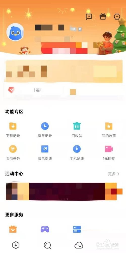 迅雷怎么关闭消息推送