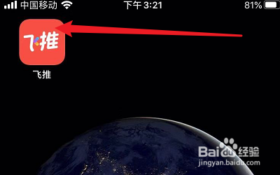 飞推APP如何推荐到微博