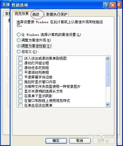 XP系统怎么设置虚拟内存