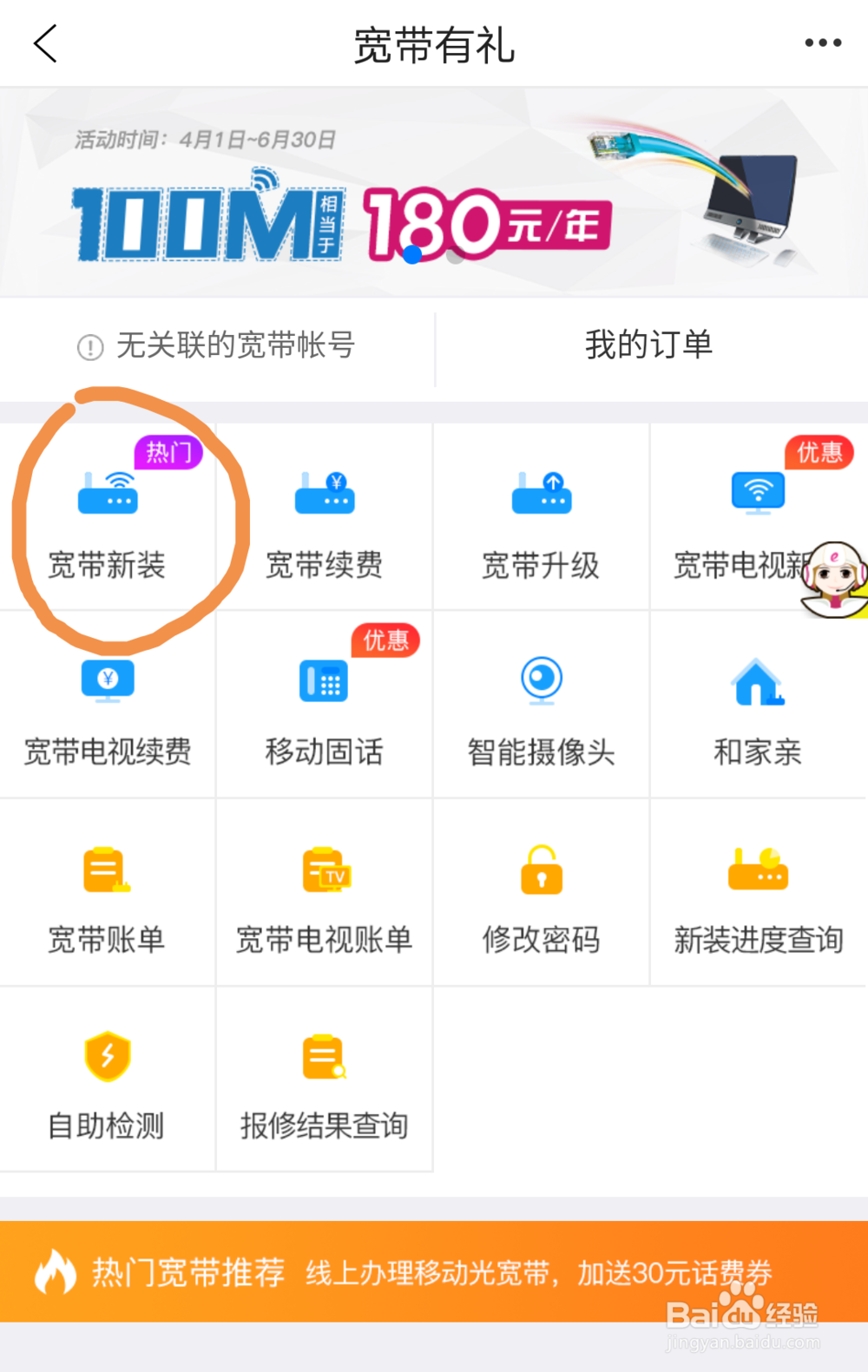 怎么办理移动宽带