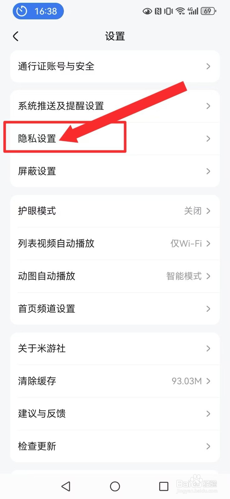【米游社】怎么撤回系统我的评论与收藏？