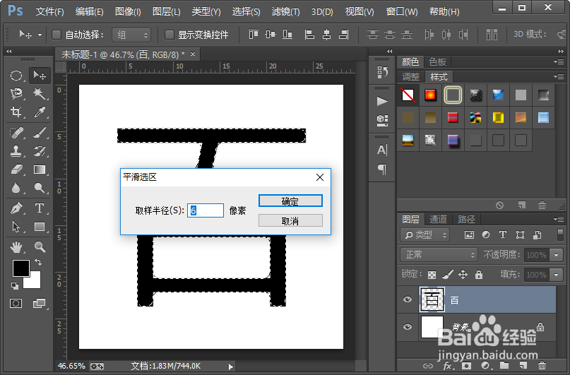 制作水晶字体的详细教程