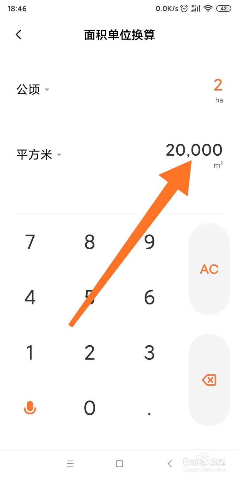如何快速将公顷转为平方米