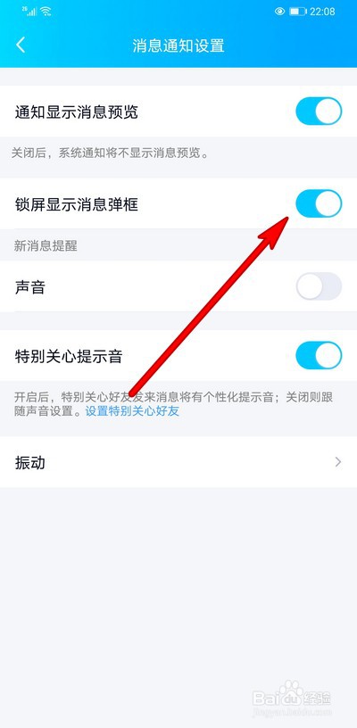 手机qq锁屏后不显示消息弹框怎么办