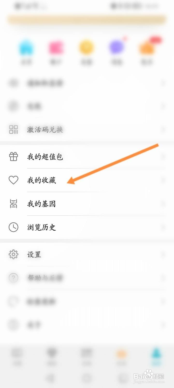 荣耀阅读怎么查看收藏的小说?