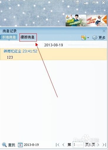 qq怎么看到漫游聊天记录