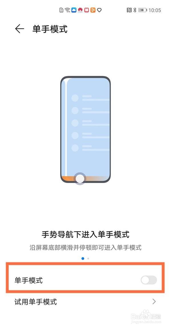 华为mate40pro怎么单手操作