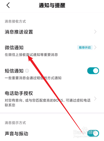 BOSS直聘怎么开启微信通知