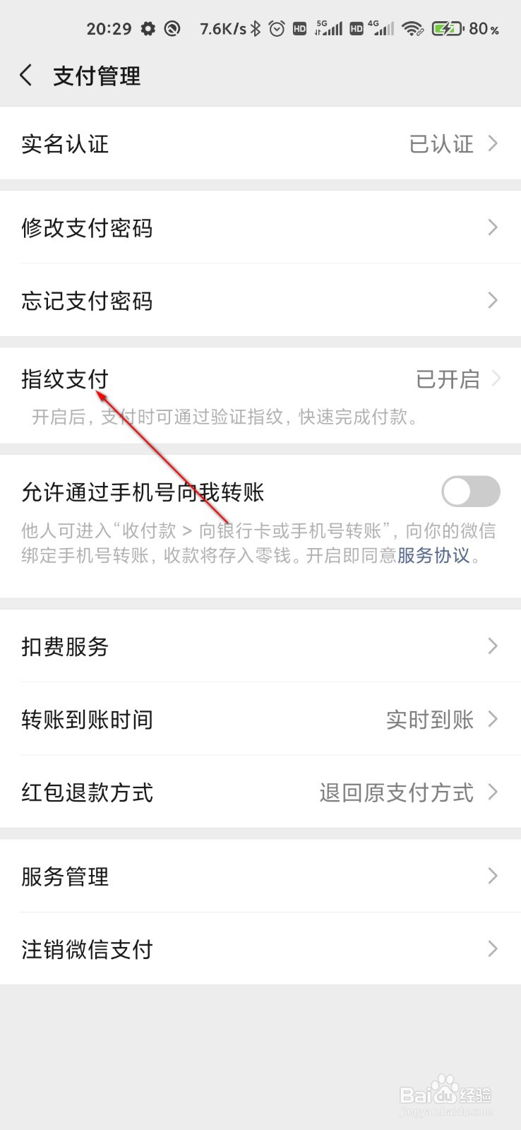 微信忘记支付密码怎么找回