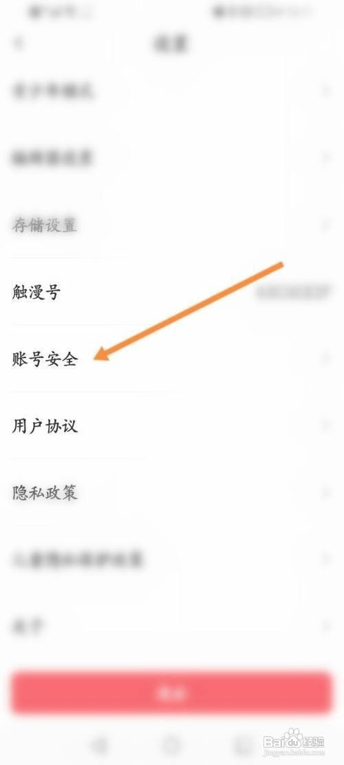 触漫APP如何绑定微博
