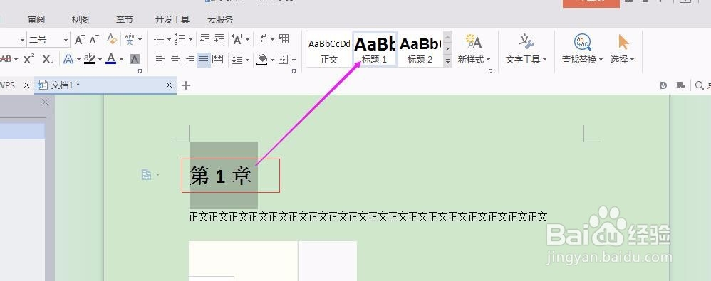 如何在WPS里自动创建主目录、图目录及表目录