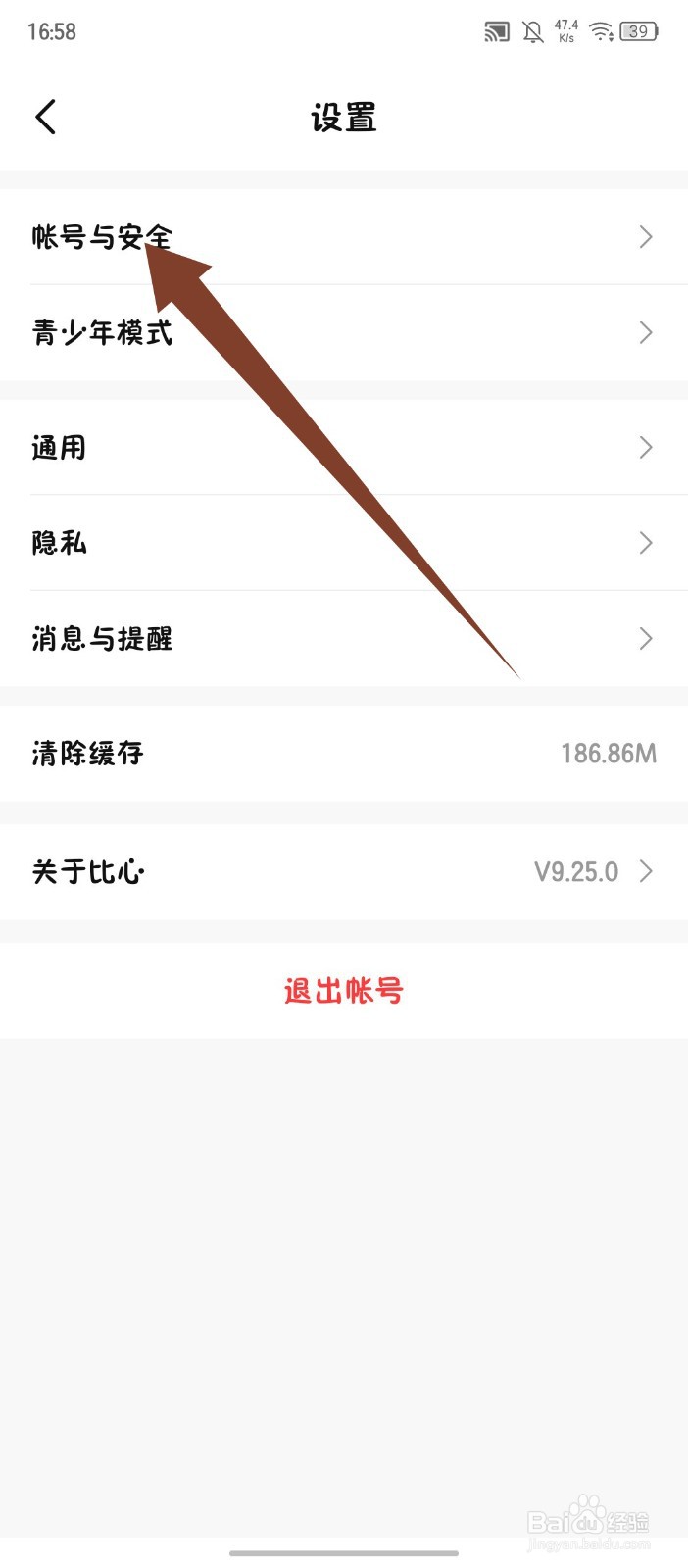 比心怎么解绑微信