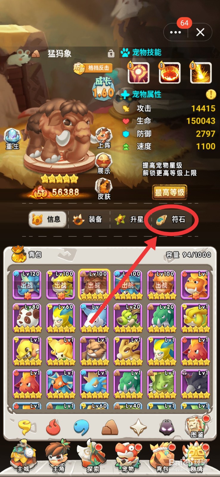 兽兽军团如何精炼符石