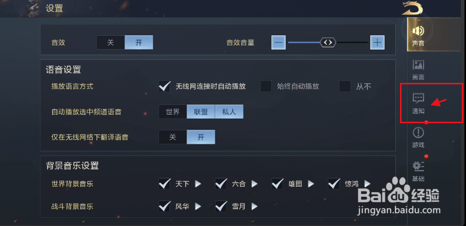鸿图之下如何开启军团抵达目标点通知