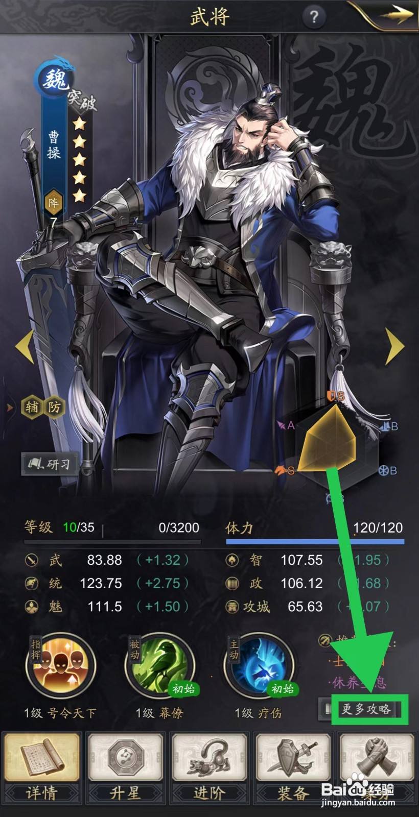 神将三国怎么查看曹操的更多攻略