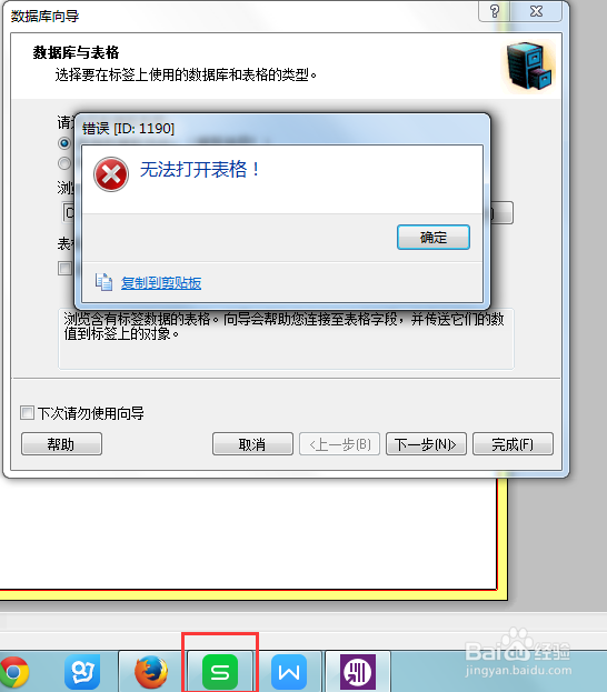 如何解决NiceLabel出现的错误消息1190