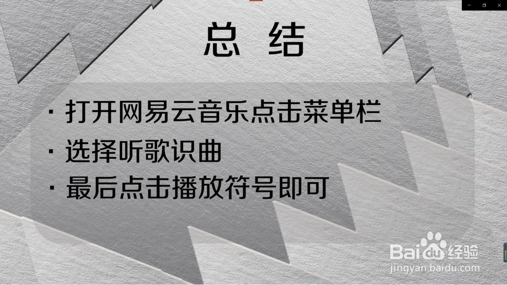 手机网易云怎么听歌识曲