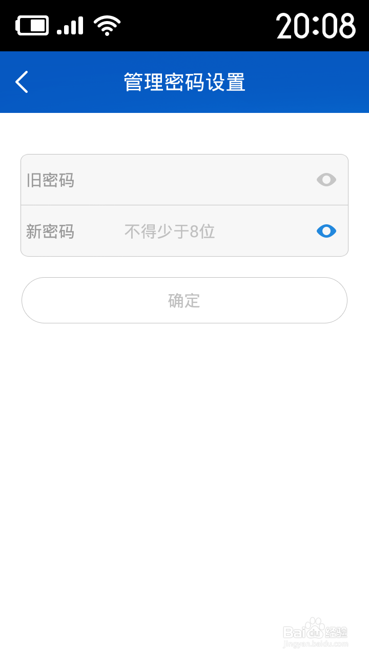 小米路由器mini 手机端如何更改路由器管理密码