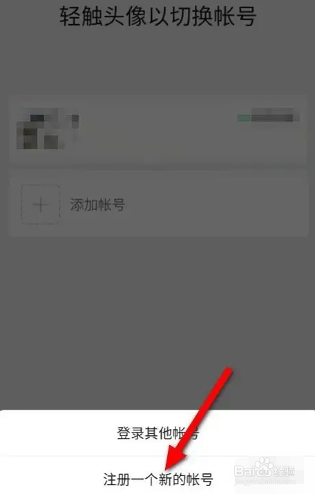 一个手机号怎么注册两个微信账号