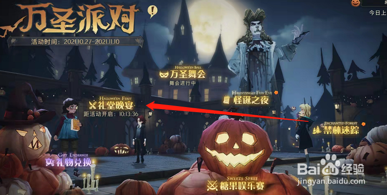 哈利波特的万圣节礼堂晚宴到什么时候结束