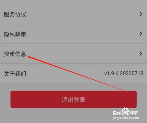 在哪能看到爱思百货APP的资质信息？