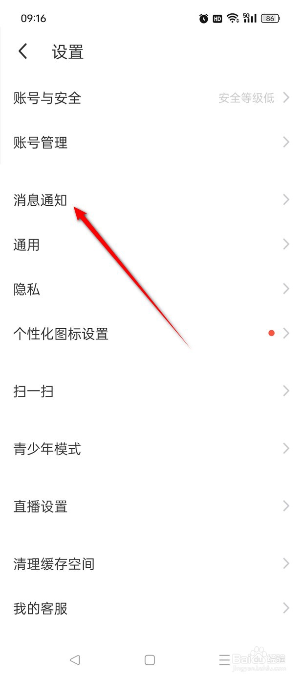 MOMO陌陌群红包通知怎么开启与关闭