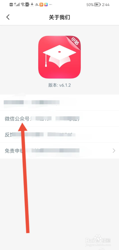 如何使用小站雅思APP关注软件微信公告号？