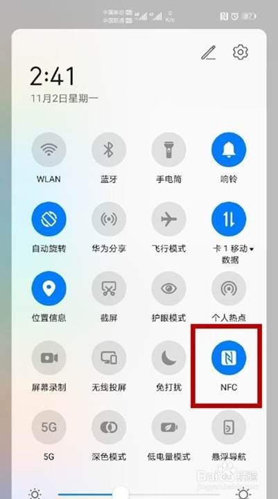 华为nfc怎样彻底关闭