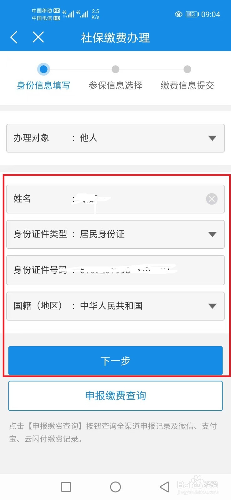 灵活就业人员社保缴费基数怎么填