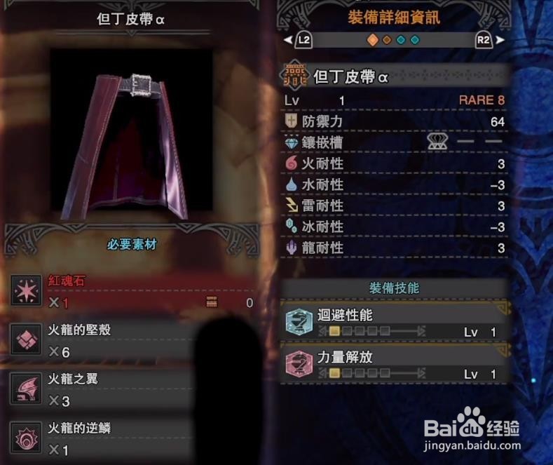 怪物猎人世界但丁套装怎么获得？
