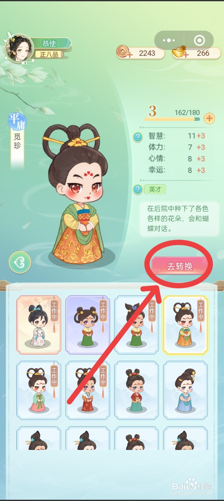 花涧布庄如何转换宫女