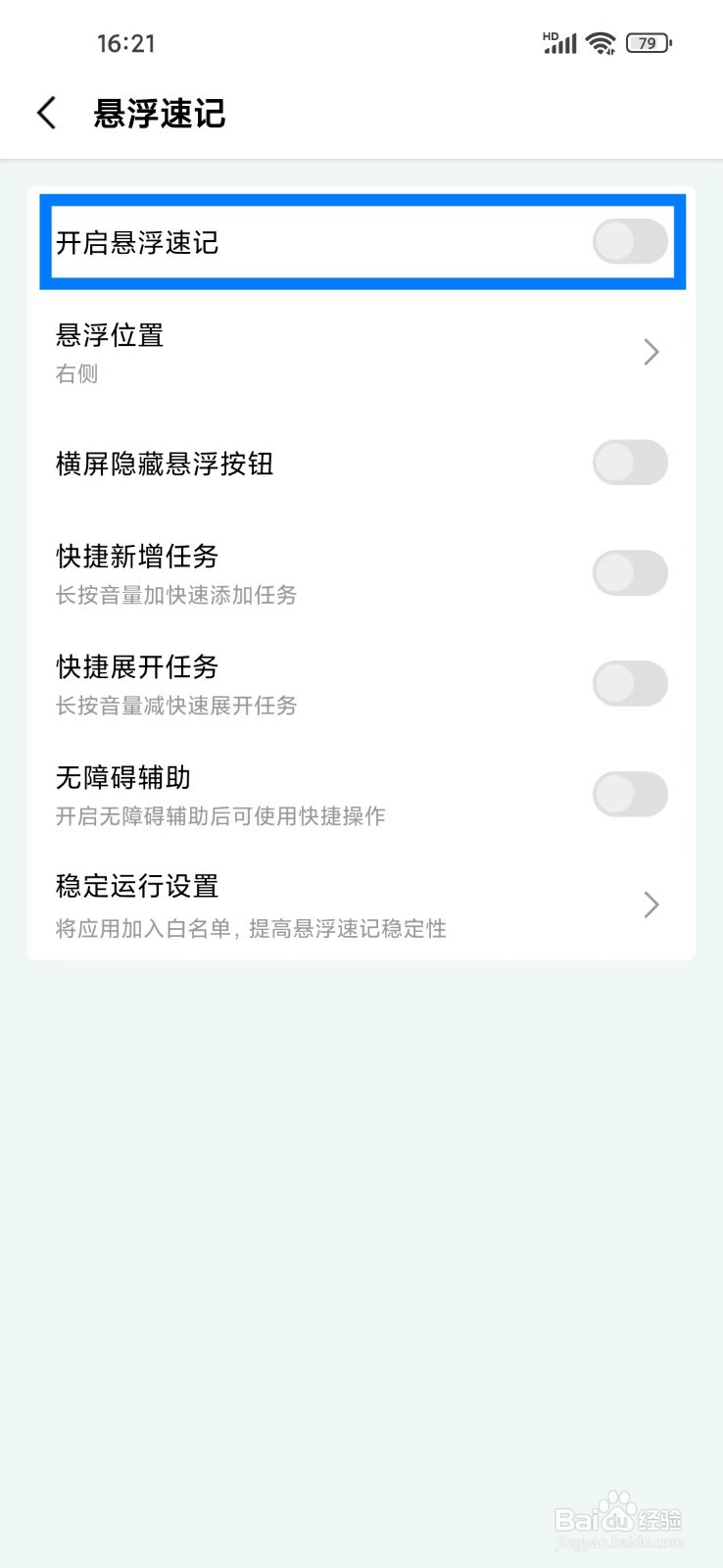 《一木清单》怎么关闭悬浮速记
