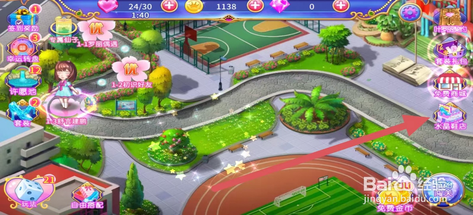 叶罗丽公主水晶鞋怎么立即购买【菱形迷宫】