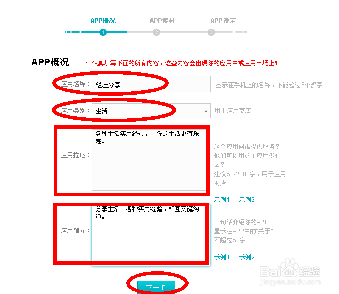 教你3分钟免费制作APP软件